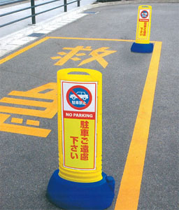 駐車禁止
